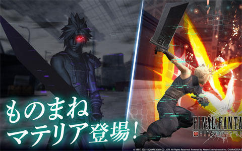 「FINAL FANTASY VII THE FIRST SOLDIER」大剣が特徴のあのキャラクターに変身できる「ものまねマテリア」が登場！