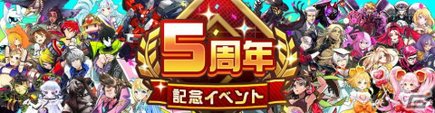 「#コンパス」にて5周年記念イベント「復刻コラボ祭」が開催！「このすば」や「ダンガンロンパ」などとのコラボを実施の画像1