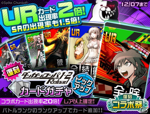 「#コンパス」にて5周年記念イベント「復刻コラボ祭」が開催！「このすば」や「ダンガンロンパ」などとのコラボを実施の画像10