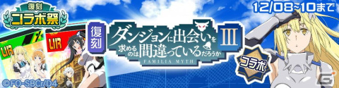 「#コンパス」にて5周年記念イベント「復刻コラボ祭」が開催！「このすば」や「ダンガンロンパ」などとのコラボを実施の画像12