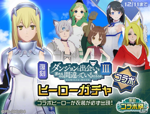 「#コンパス」にて5周年記念イベント「復刻コラボ祭」が開催！「このすば」や「ダンガンロンパ」などとのコラボを実施の画像14