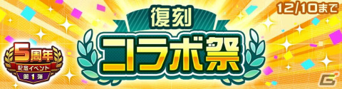 「#コンパス」にて5周年記念イベント「復刻コラボ祭」が開催！「このすば」や「ダンガンロンパ」などとのコラボを実施の画像2