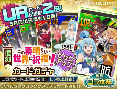 「#コンパス」にて5周年記念イベント「復刻コラボ祭」が開催！「このすば」や「ダンガンロンパ」などとのコラボを実施の画像4