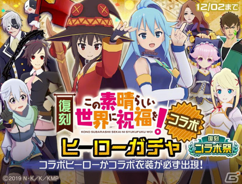 「#コンパス」にて5周年記念イベント「復刻コラボ祭」が開催！「このすば」や「ダンガンロンパ」などとのコラボを実施の画像5