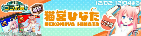 「#コンパス」にて5周年記念イベント「復刻コラボ祭」が開催！「このすば」や「ダンガンロンパ」などとのコラボを実施の画像6