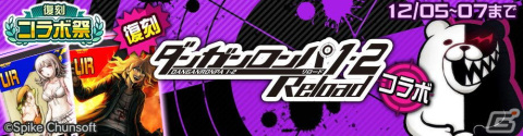 「#コンパス」にて5周年記念イベント「復刻コラボ祭」が開催！「このすば」や「ダンガンロンパ」などとのコラボを実施の画像9