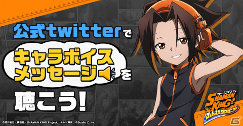 「SHAMAN KING ふんばりクロニクル」正式サービス開始日が12月8日に決定！公式Twitterでボイスメッセージが順次公開の画像2