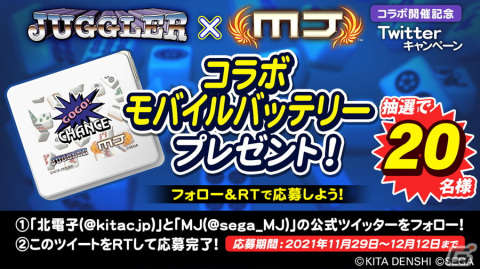 「セガNET麻雀 MJ」にてパチスロ「ジャグラー」シリーズとのコラボ全国大会「ジャグラーCUP」が開催！の画像45