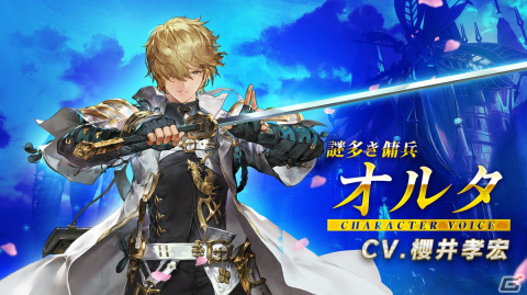 「グランサガ」初の大型アップデートが11月30日に実装決定！新キャラクター「オルタ」や新たなマルチコンテンツが発表の画像1