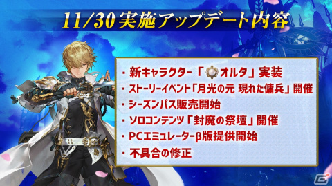 「グランサガ」初の大型アップデートが11月30日に実装決定！新キャラクター「オルタ」や新たなマルチコンテンツが発表の画像7