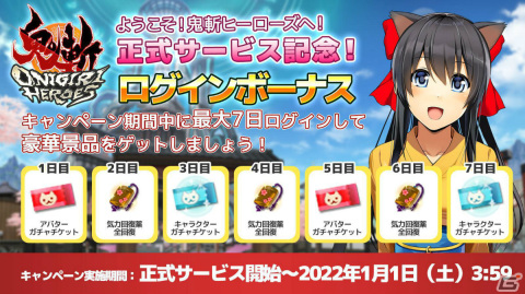 和風MMOアクションRPG「鬼斬 HEROES」の正式サービスが開始！イラスト付きサイン色紙が当たるキャンペーンも実施の画像8