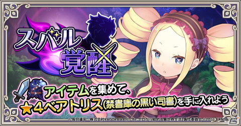 「Re:ゼロから始める異世界生活 禁書と謎の精霊」にてイベント「スバル覚醒」が開催！メインシナリオの6章も追加の画像1