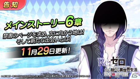 「Re:ゼロから始める異世界生活 禁書と謎の精霊」にてイベント「スバル覚醒」が開催！メインシナリオの6章も追加の画像6