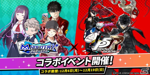 「m HOLD'EM」にジョーカーやヴァイオレットが登場！「ペルソナ5 ザ・ロイヤル」とのコラボイベントを12月6日より実施の画像1