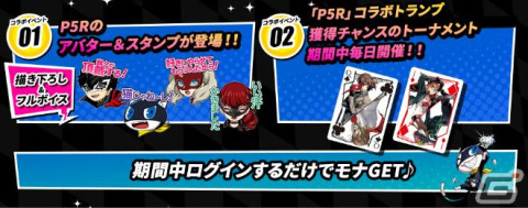 「m HOLD'EM」にジョーカーやヴァイオレットが登場！「ペルソナ5 ザ・ロイヤル」とのコラボイベントを12月6日より実施の画像5