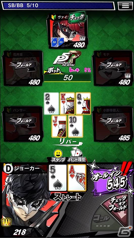 「m HOLD'EM」にジョーカーやヴァイオレットが登場！「ペルソナ5 ザ・ロイヤル」とのコラボイベントを12月6日より実施の画像2