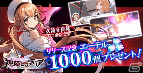 少女たちが背負う想いを描く3DリアルタイムバトルRPG「神殺しのアリア」の正式サービスが開始！の画像2