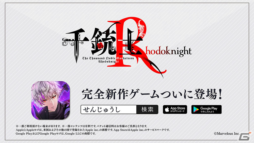「千銃士:Rhodoknight」リリース後初となるストーリーイベント「夜明けのConflict」を実施！の画像7