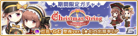 「マギアレコード」イベント＆ガチャ「Angels on the Road ～トナカイサンタ繁盛記～」が開催！の画像11