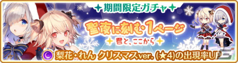 「マギアレコード」イベント＆ガチャ「Angels on the Road ～トナカイサンタ繁盛記～」が開催！の画像16