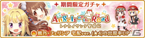「マギアレコード」イベント＆ガチャ「Angels on the Road ～トナカイサンタ繁盛記～」が開催！の画像6