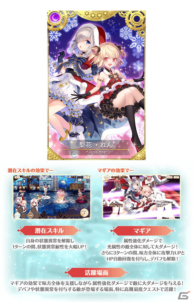 「マギアレコード」イベント＆ガチャ「Angels on the Road ～トナカイサンタ繁盛記～」が開催！の画像17