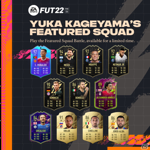 「FIFA 22」日向坂46 影山優佳さん考案のドリームチーム「KAGE's Squad」がFeatured Squad Battleに登場！の画像2