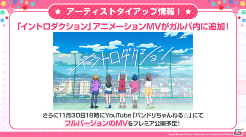 「バンドリ！ ガールズバンドパーティ！」Pastel*Palettes×ClariSの「ヒトリゴト」が12月下旬に登場！の画像4