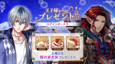「夢王国と眠れる100人の王子様」にて「クリスマスも夢100で遊ぼう！」キャンペーンが12月1日より開催！の画像2
