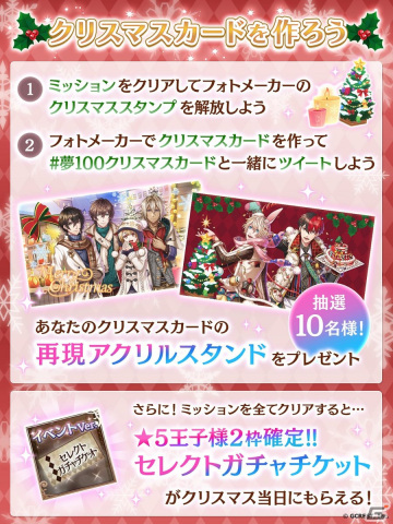 「夢王国と眠れる100人の王子様」にて「クリスマスも夢100で遊ぼう！」キャンペーンが12月1日より開催！の画像4