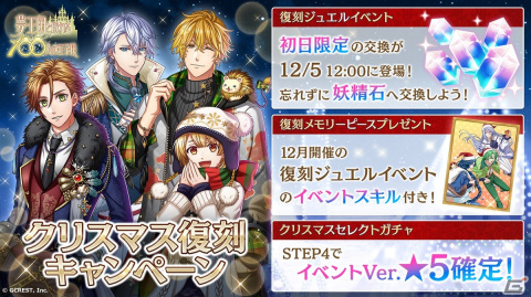 「夢王国と眠れる100人の王子様」にて「クリスマスも夢100で遊ぼう！」キャンペーンが12月1日より開催！の画像5