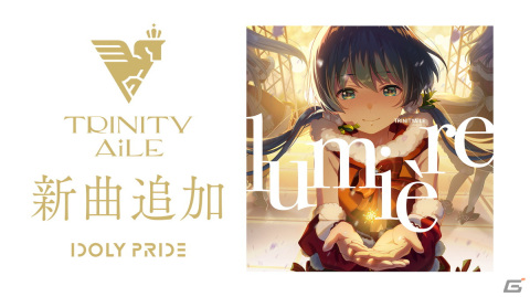 「IDOLY PRIDE」にTRINITYAiLEの新曲「lumière」が追加！クリスマス衣装の天動瑠依と奥山すみれも登場の画像1