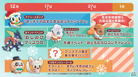 「ようこそ！ポケモンカフェ ～まぜまぜパズル～」初のホリデーシーズンイベントが12月1日より開催！の画像2