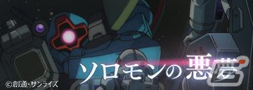 「機動戦士ガンダム U.C. ENGAGE」サービス開始！ガンダムの宇宙世紀作品が一堂に会したU.C.ウォーシミュレーションの画像4