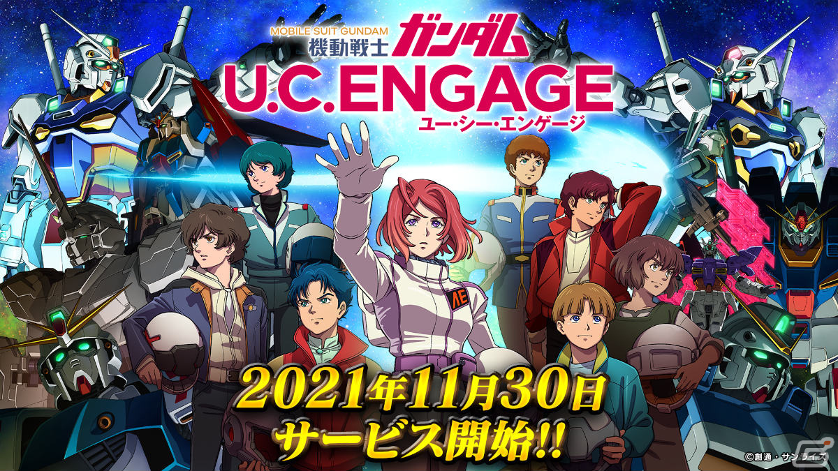 機動戦士ガンダム U.C. ENGAGE」サービス開始！ガンダムの宇宙世紀作品が一堂に会したU.C.ウォーシミュレーション | Gamer