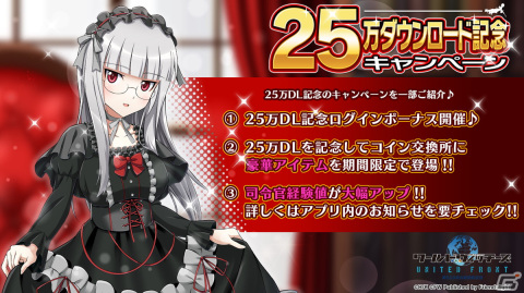 「ワールドウィッチーズ UNITED FRONT」25万DL記念キャンペーン開催！の画像1
