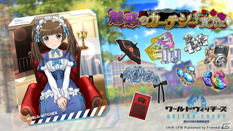 「ワールドウィッチーズ UNITED FRONT」25万DL記念キャンペーン開催！の画像3