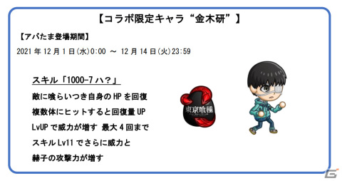「城とドラゴン」に金木研が登場！アニメ「東京喰種トーキョーグール」との初コラボイベントを実施の画像2