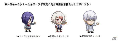 「城とドラゴン」に金木研が登場！アニメ「東京喰種トーキョーグール」との初コラボイベントを実施の画像4