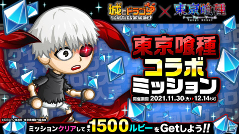 「城とドラゴン」に金木研が登場！アニメ「東京喰種トーキョーグール」との初コラボイベントを実施の画像8
