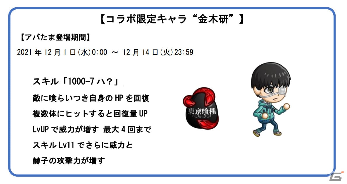 城とドラゴン に金木研が登場 アニメ 東京喰種トーキョーグール との初コラボイベントを実施 Gamer