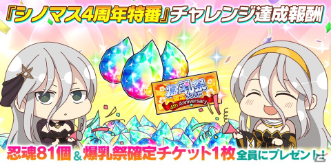 「シノビマスター 閃乱カグラ NEW LINK」にて4周年記念キャンペーンが開催！合体秘伝忍法を発動できる雪泉と雪不帰が登場の画像12