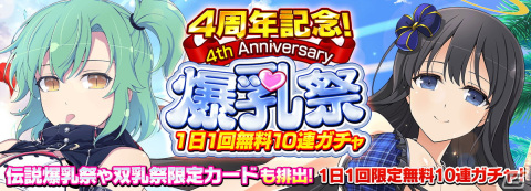 「シノビマスター 閃乱カグラ NEW LINK」にて4周年記念キャンペーンが開催！合体秘伝忍法を発動できる雪泉と雪不帰が登場の画像8