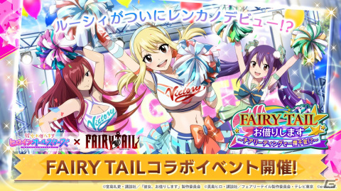 「彼女、お借りします ヒロインオールスターズ」で「FAIRY TAIL」とのコラボ新イベントが開催！の画像1