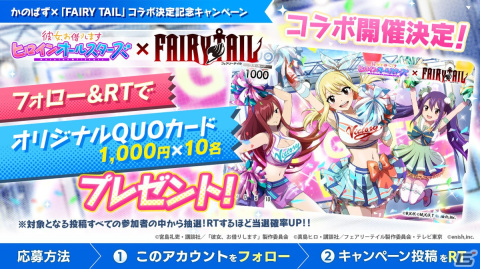 「彼女、お借りします ヒロインオールスターズ」で「FAIRY TAIL」とのコラボ新イベントが開催！の画像3