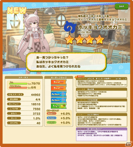 「けものフレンズ3」にてイベント「吹雪だ！事件だ？雪山サバイバル！？」が開催！☆4ホッキョクオオカミも登場の画像6