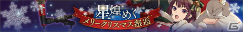 「D_CIDE TRAUMEREI」にてストーリーイベント「聖なる夜に潜むもの」が開催！サンタ衣装の橙田ありやも登場の画像3