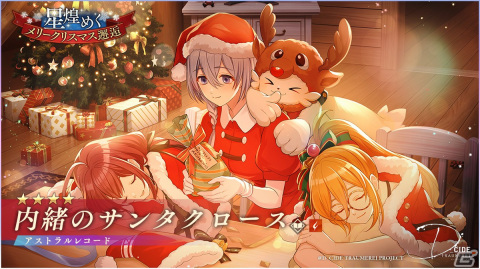 「D_CIDE TRAUMEREI」にてストーリーイベント「聖なる夜に潜むもの」が開催！サンタ衣装の橙田ありやも登場の画像5