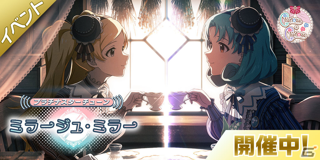 アイドルマスター ミリオンライブ！ シアターデイズ」イベント