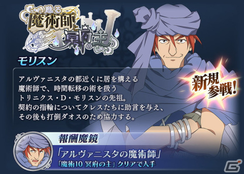 「テイルズ オブ ザ レイズ」イベント「甦る魔術師と冥府の主」が開催！「テイルズ オブ ファンタジア」よりモリスンが参戦の画像2